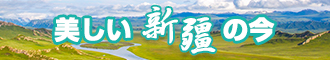 男人阳具抽插视频新疆banner-w330n60.jpg